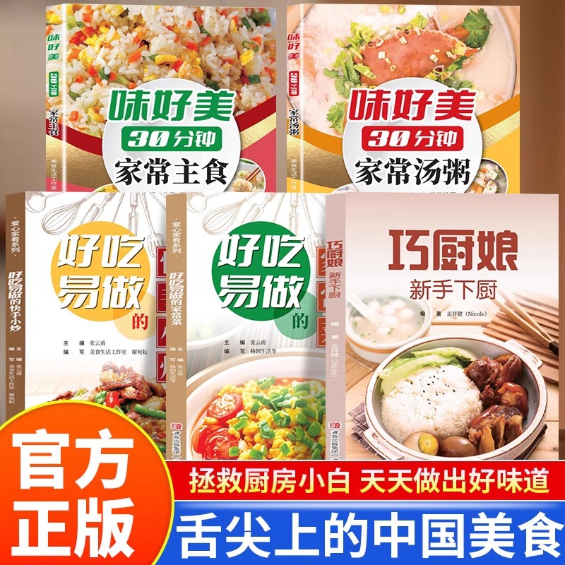 Delicious and Easy To Cook Hom - Home Cooking Easy Recipes 评论和价格
